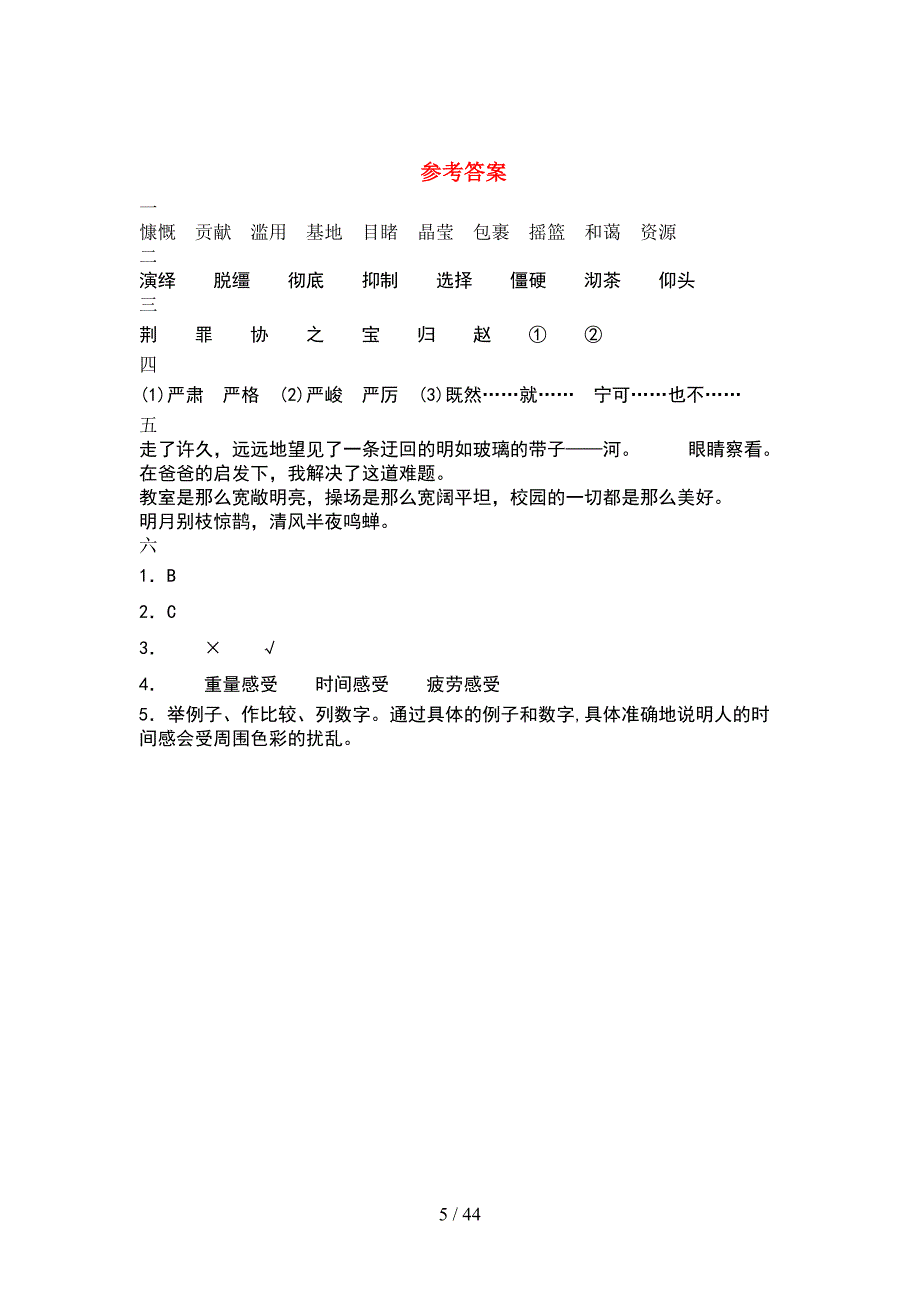 2021年语文版六年级语文下册期末综合试题及答案(8套).docx_第5页