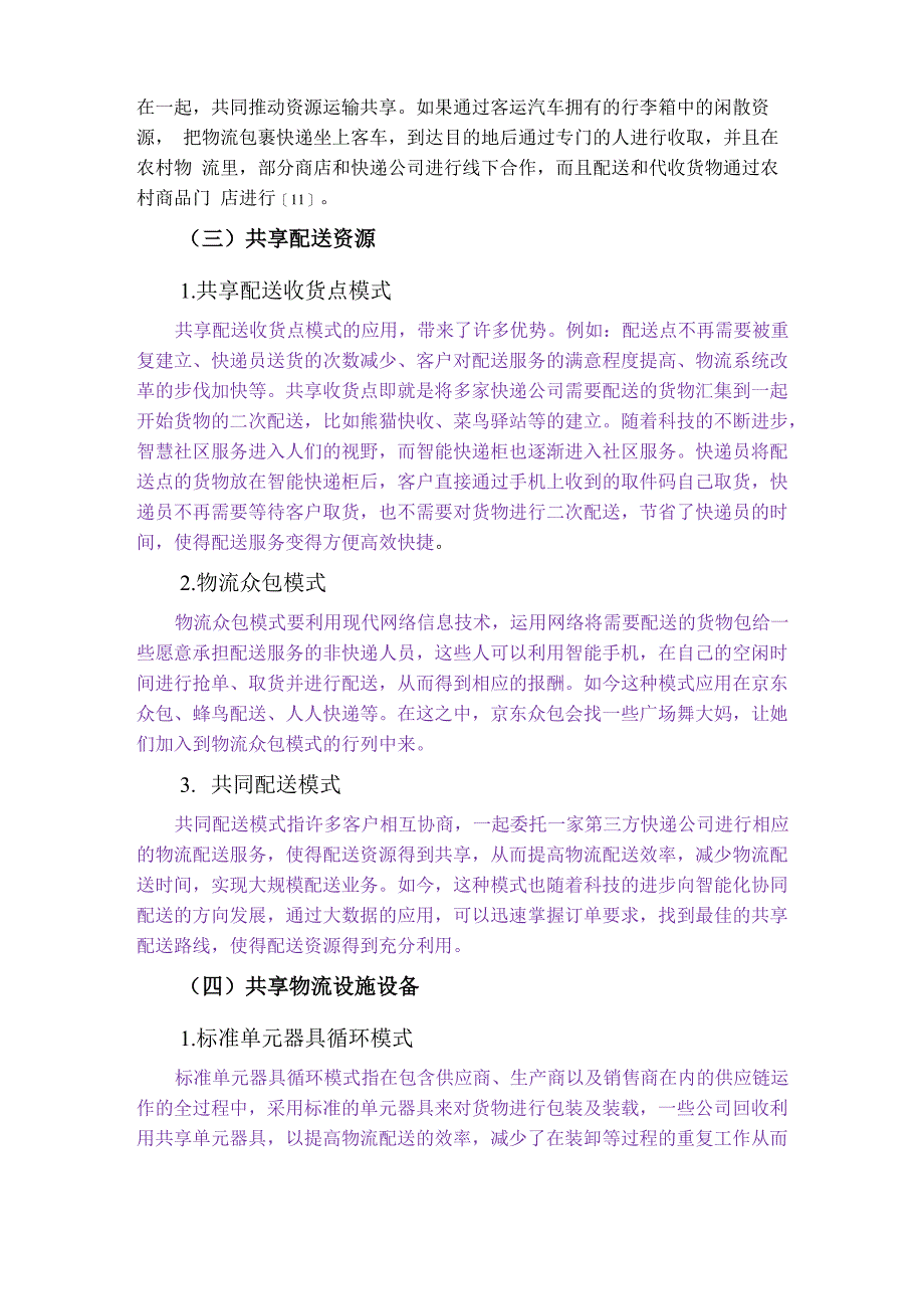 共享物流的现有模式_第2页