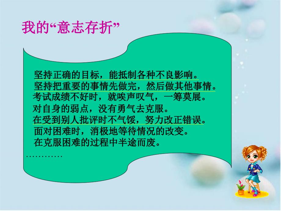 七年级政治下册钢铁是这样炼成的课件人教新课标版课件_第4页