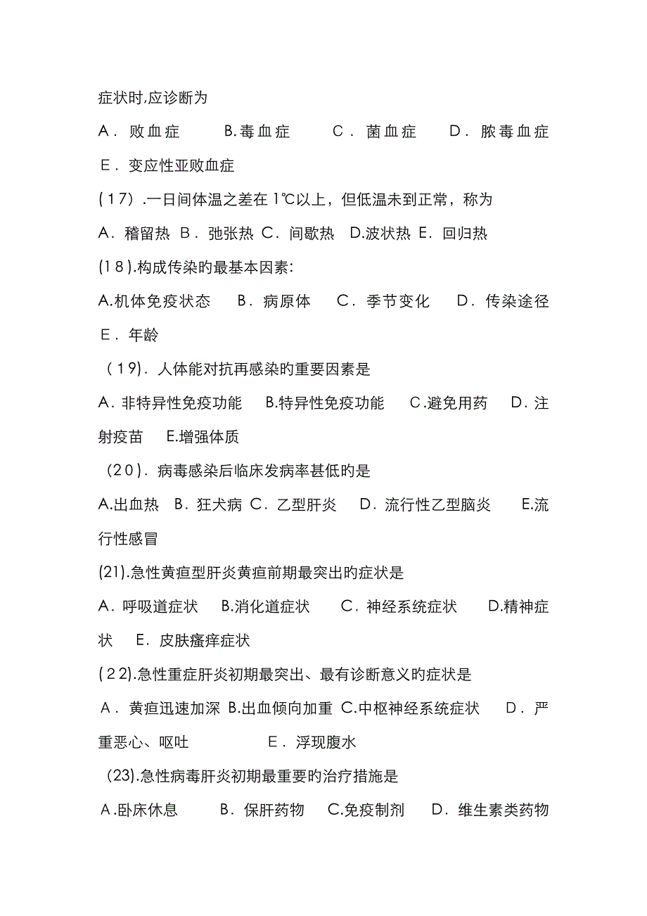 传染性疾病 测试题(有答案)_第4页