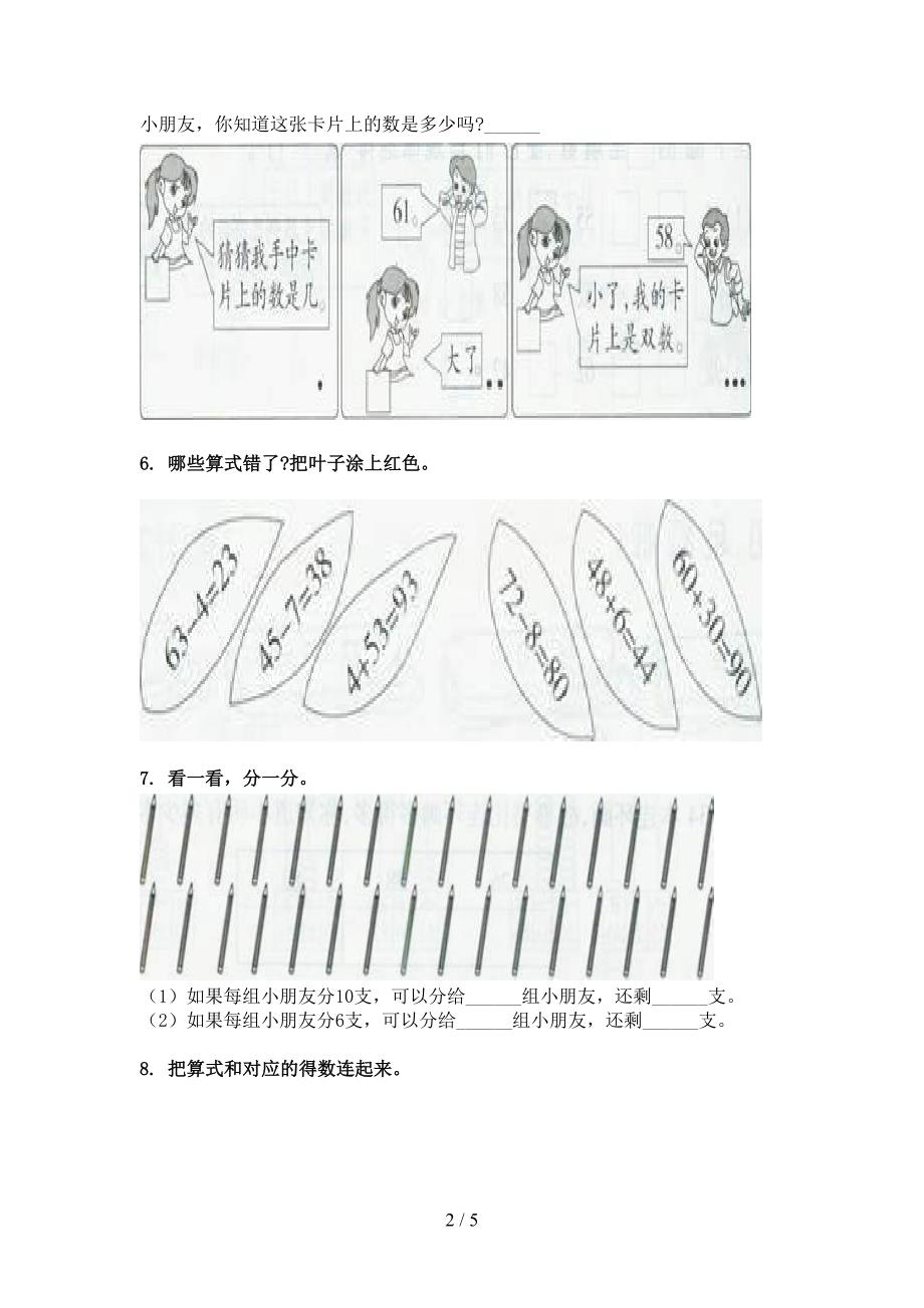 一年级浙教版数学下册加减混合运算知识点巩固练习_第2页