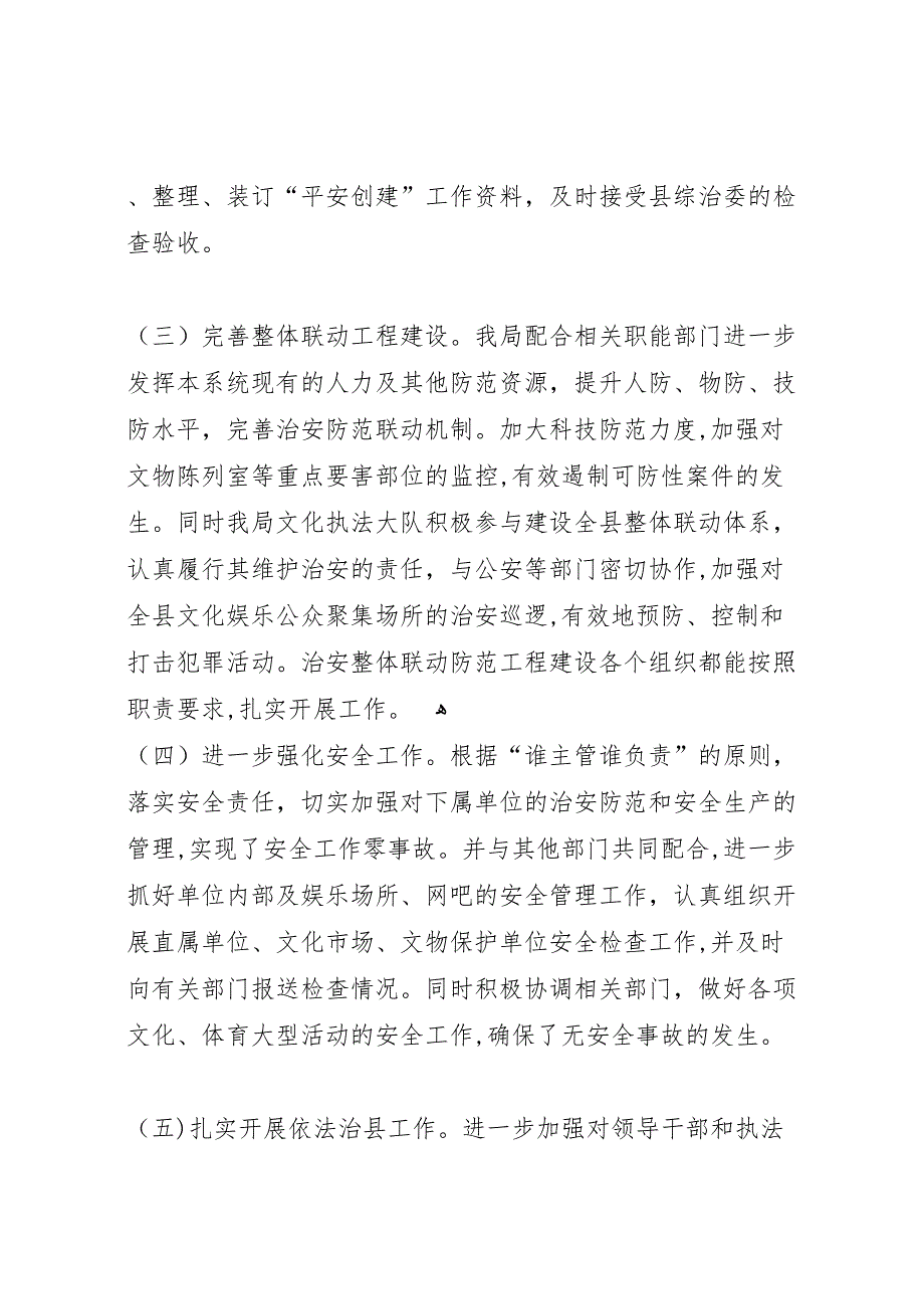 县文体广新局综治维稳信访防邪工作总结_第3页