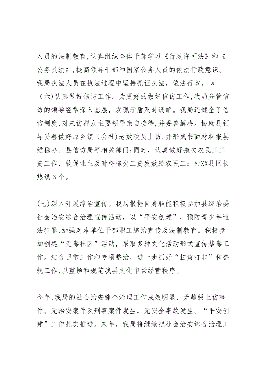 县文体广新局综治维稳信访防邪工作总结_第4页