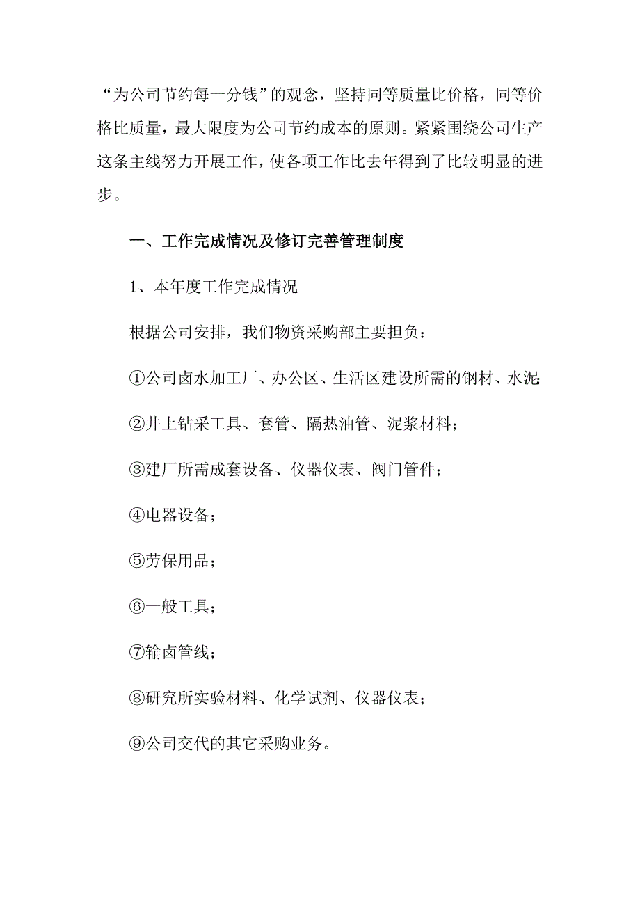 2022实用的采购年终工作总结8篇_第4页