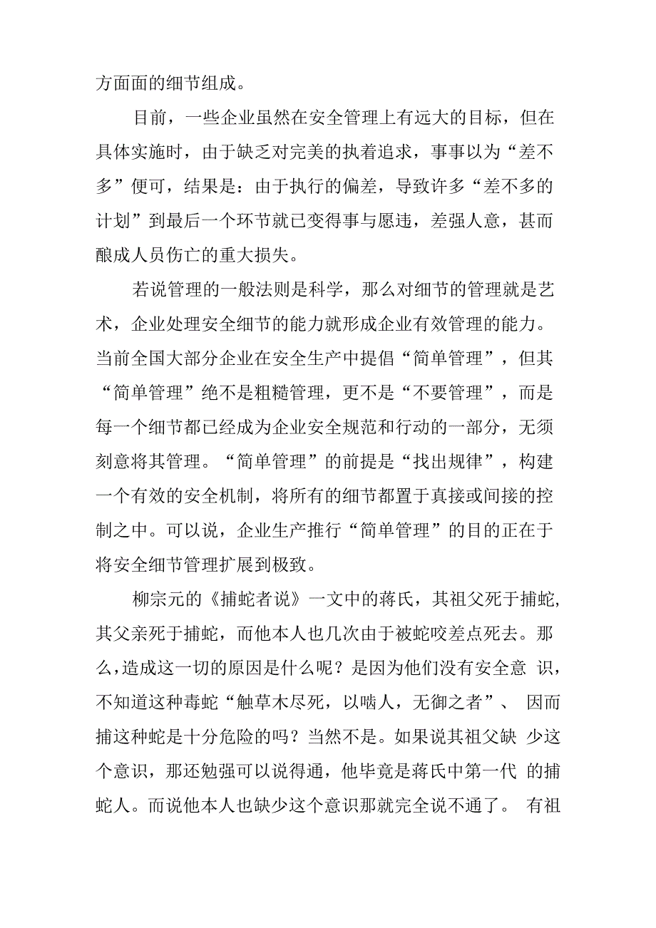 安全生产管理从细节做起_第3页