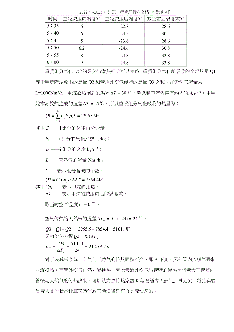 张士CNG减压混气站气质问题研究(doc5)(1)_第3页
