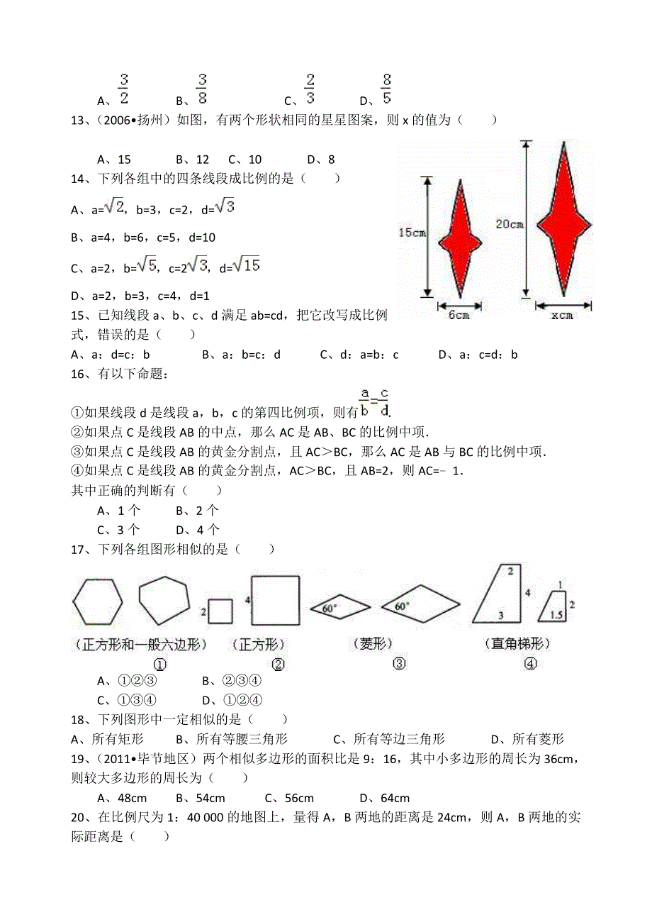 《271_图形相似》同步练习_第2页