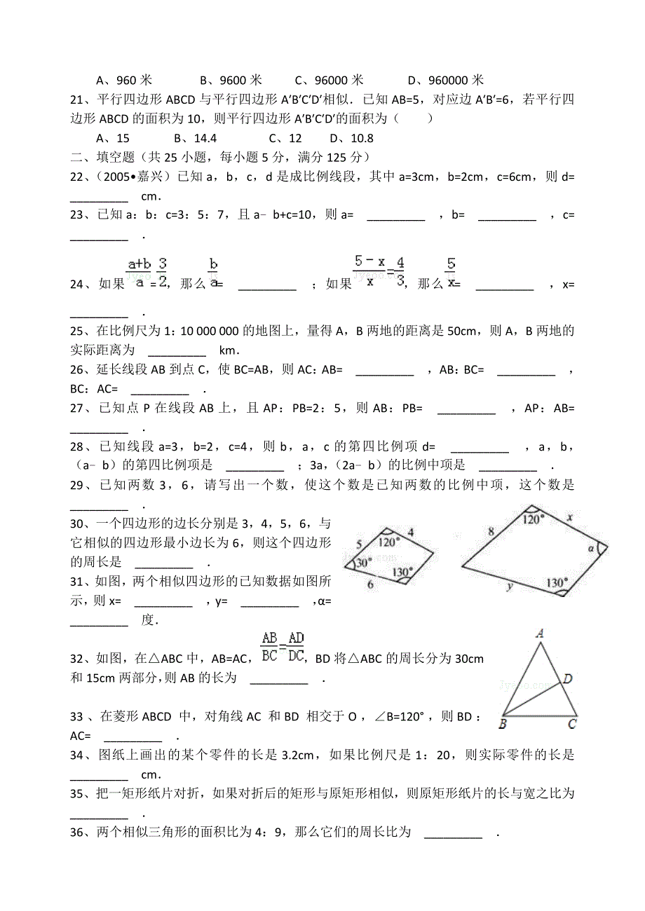 《271_图形相似》同步练习_第3页