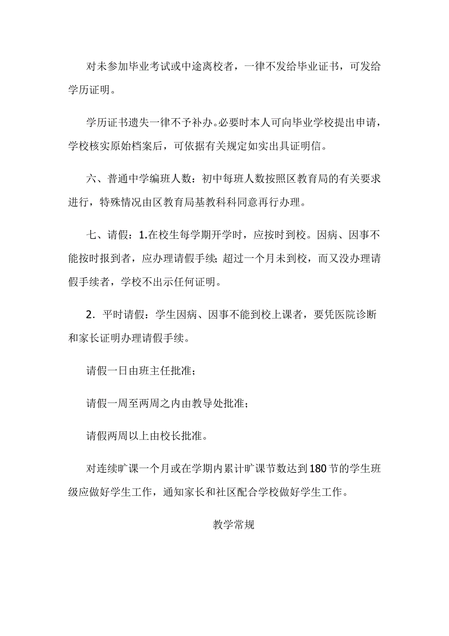 xx小学学校管理制度汇编_第4页