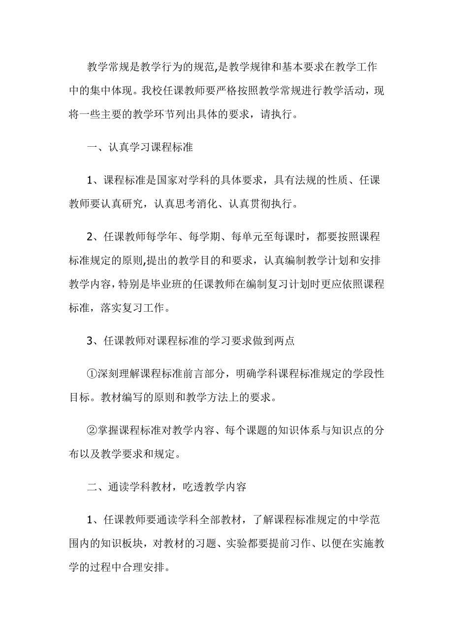 xx小学学校管理制度汇编_第5页