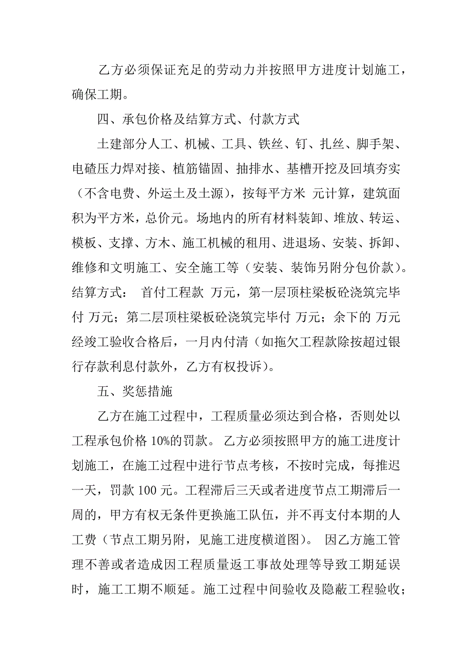 建筑施工劳务分包合同范本3篇根据《建设工程施工劳务分包合同示范文本》_第2页