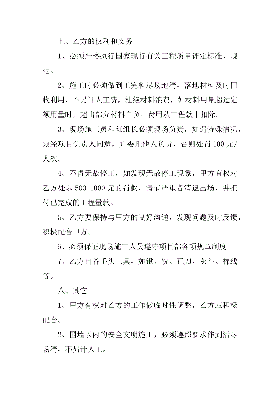 建筑施工劳务分包合同范本3篇根据《建设工程施工劳务分包合同示范文本》_第4页