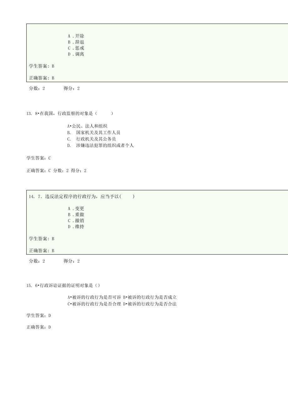 行政法与行政诉讼法_第5页