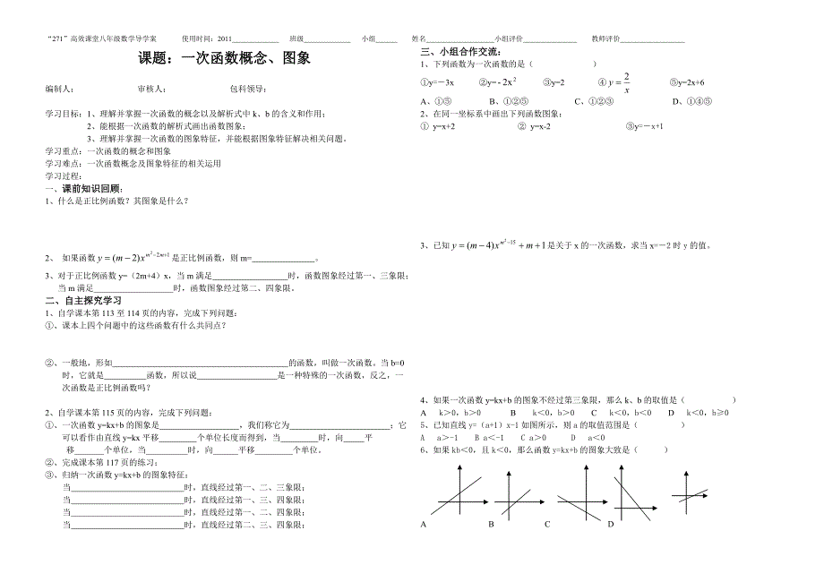 4一次函数概念、图像_第1页