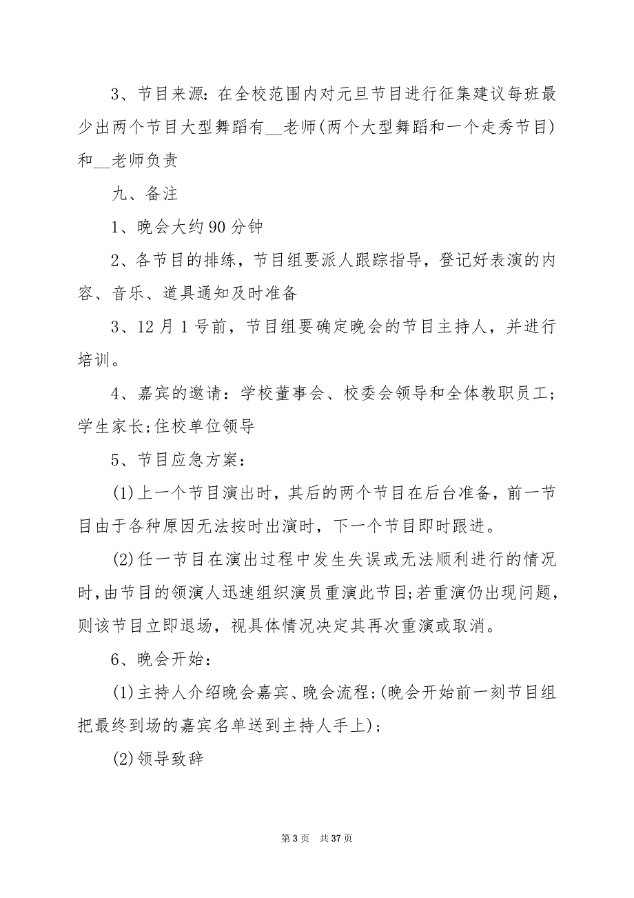 2024年学校元旦活动策划方案详细_第3页