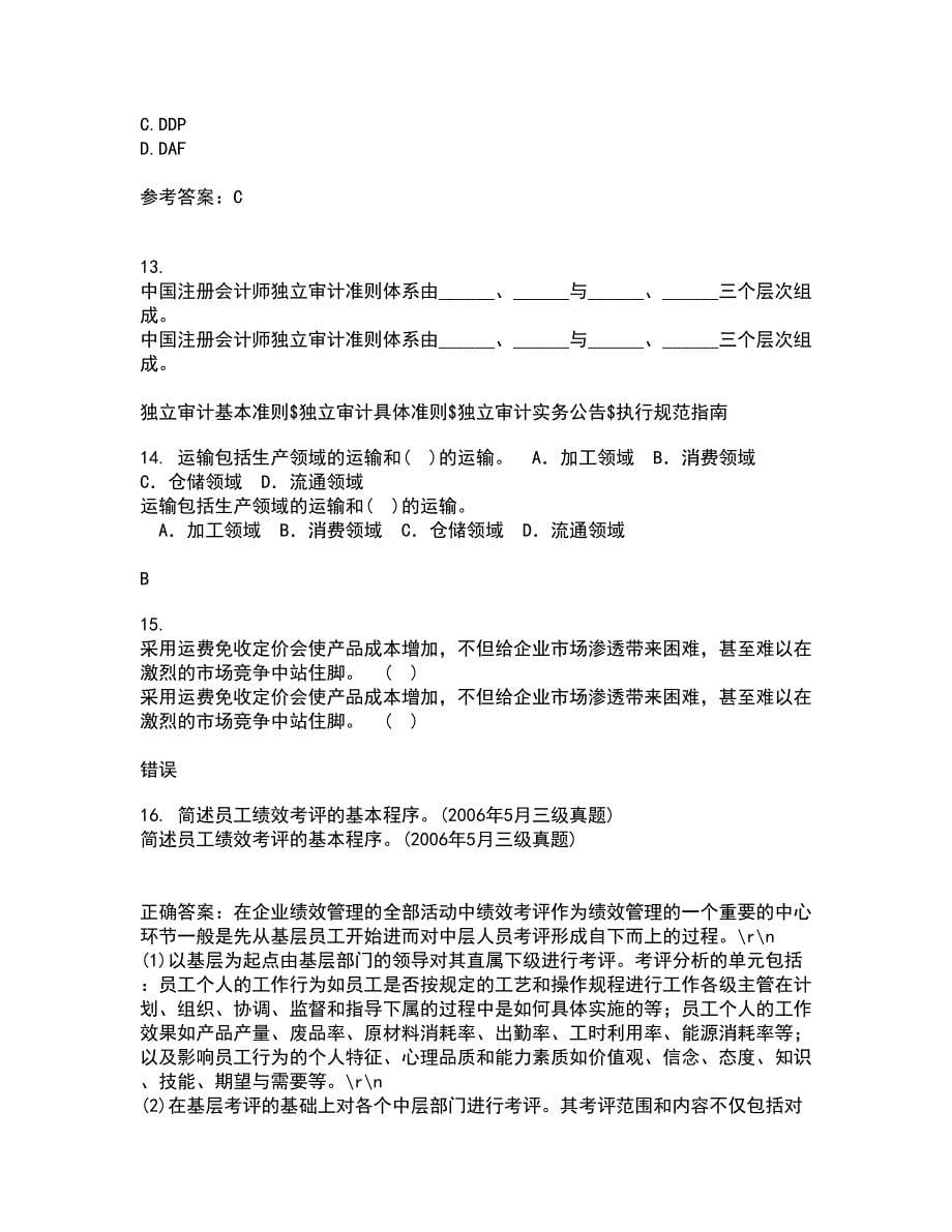 南开大学22春《国际商务》综合作业二答案参考73_第5页