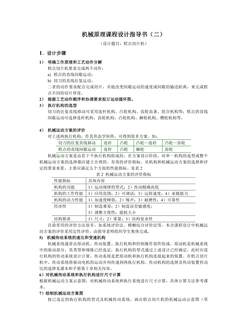 糕点切片机(二).doc_第1页