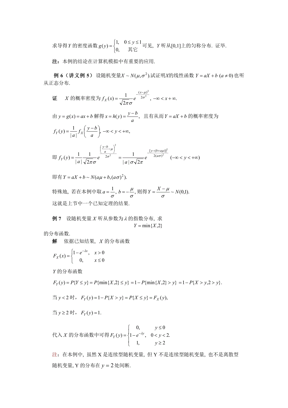 第四节随机变量函数的分布一、随机变量的函数定义如果存在一个函数_第4页