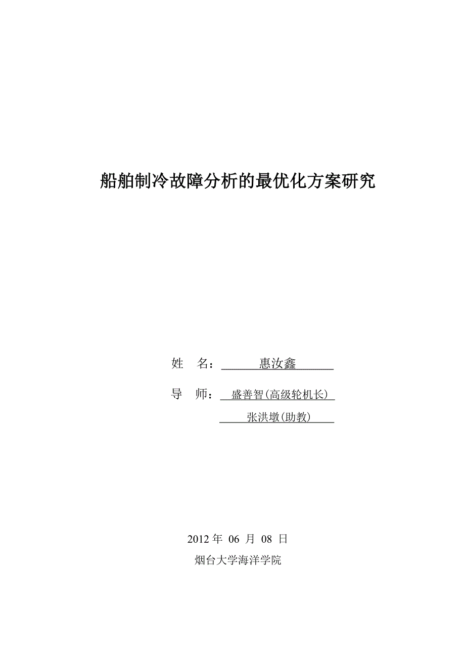 轮机毕业论文1_第2页