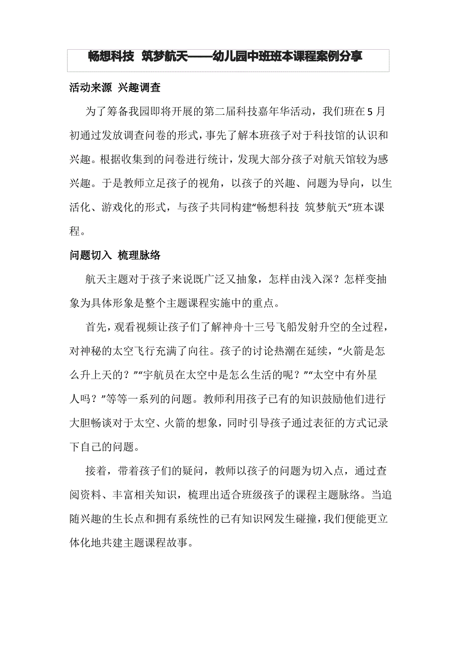 畅想科技 筑梦航天——幼儿园中班班本课程案例分享_第1页