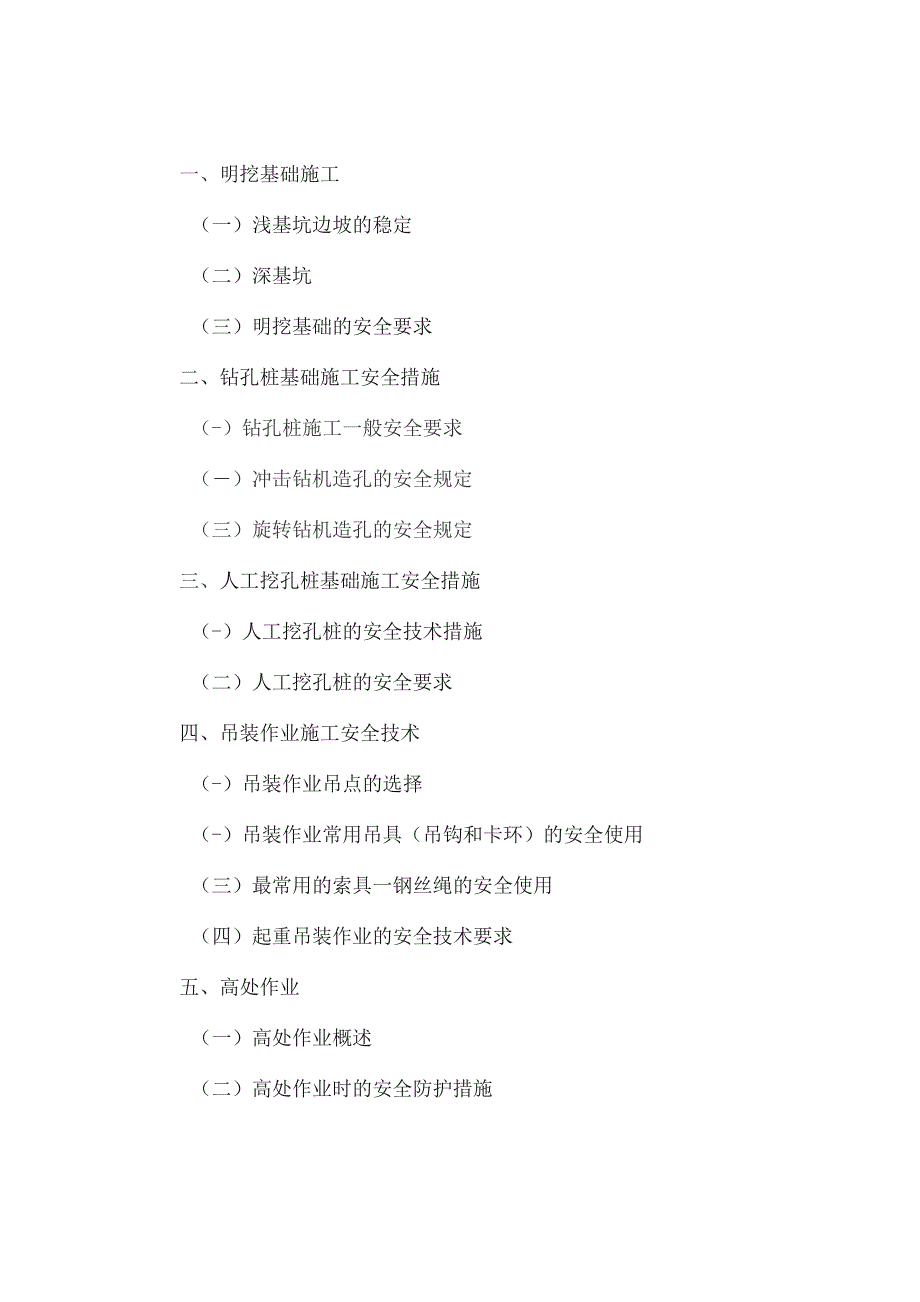 集团公司07年度安全员培训班桥梁部分_第1页