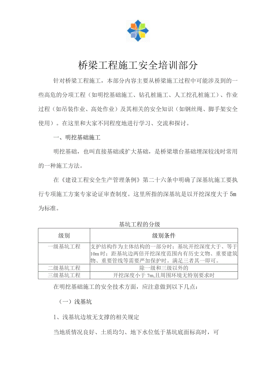 集团公司07年度安全员培训班桥梁部分_第3页