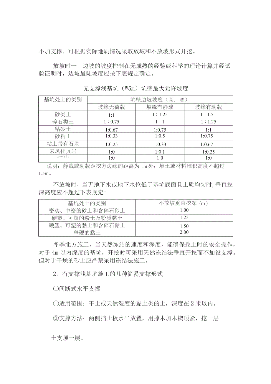 集团公司07年度安全员培训班桥梁部分_第4页