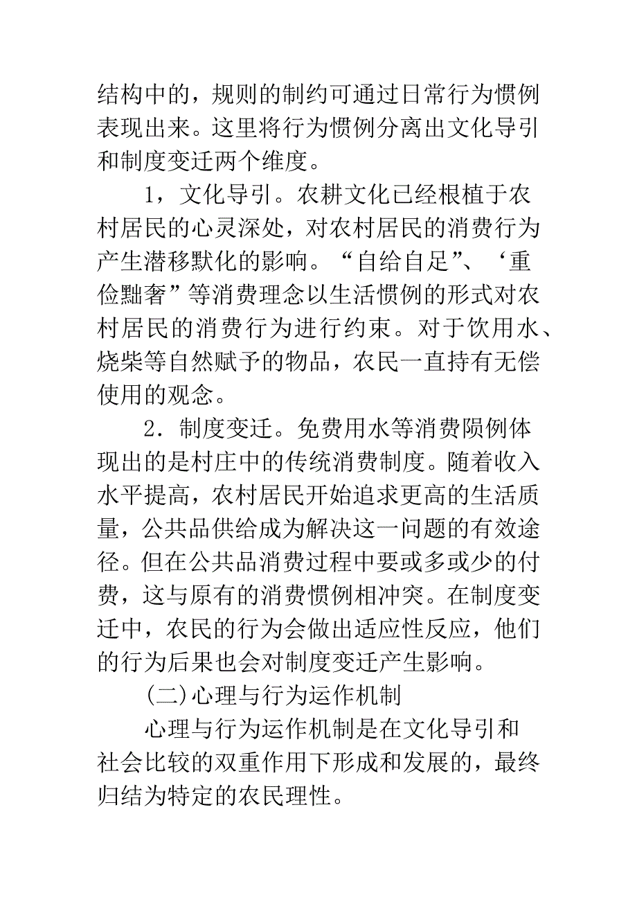 浅析农民消费行为与公共品供给——试论一个结构化理论的分析视角_第3页