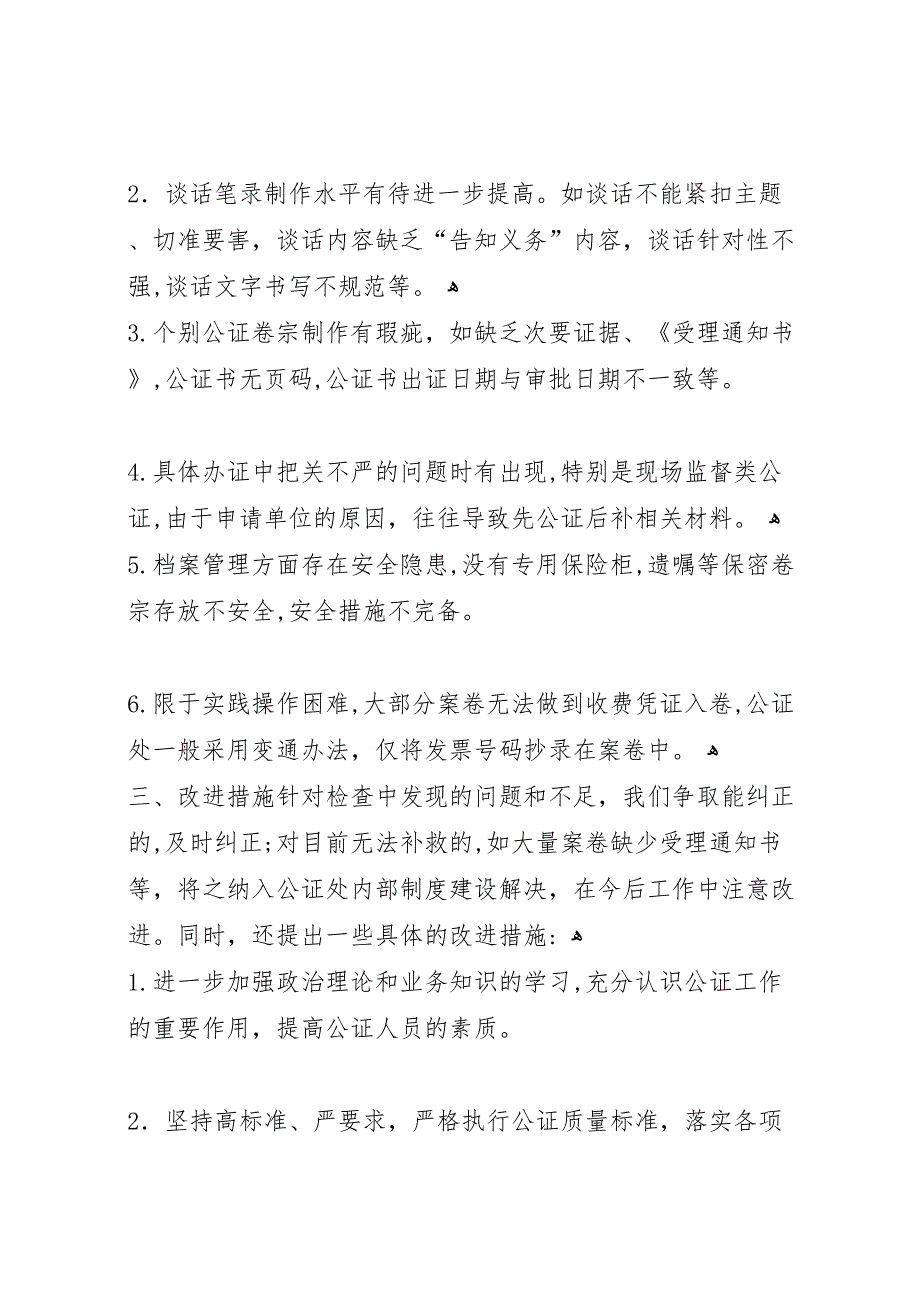 司法局关于全市公证质量检查工作的报告_第3页