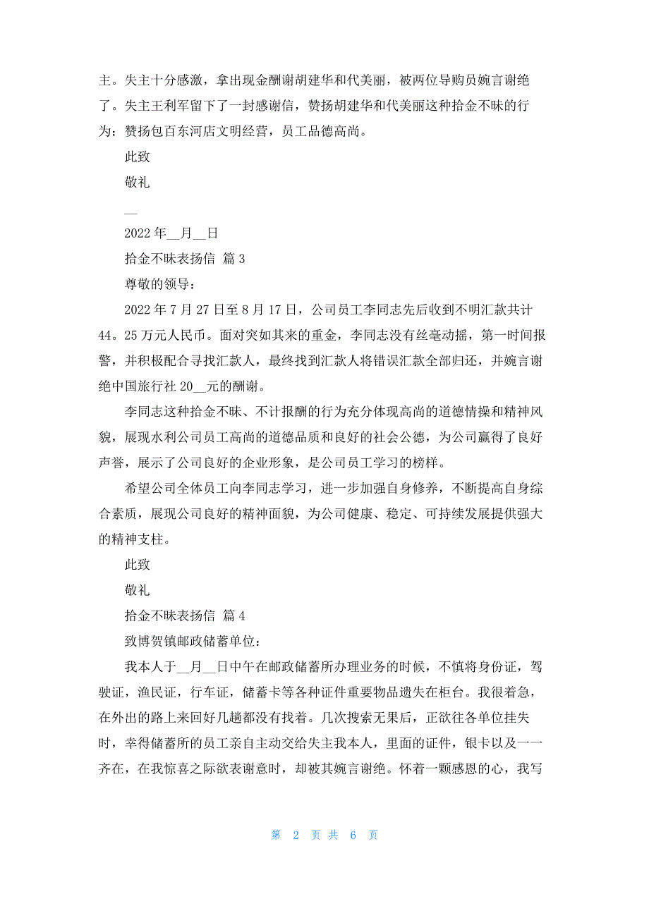 实用的拾金不昧表扬信范文汇总十篇_第2页