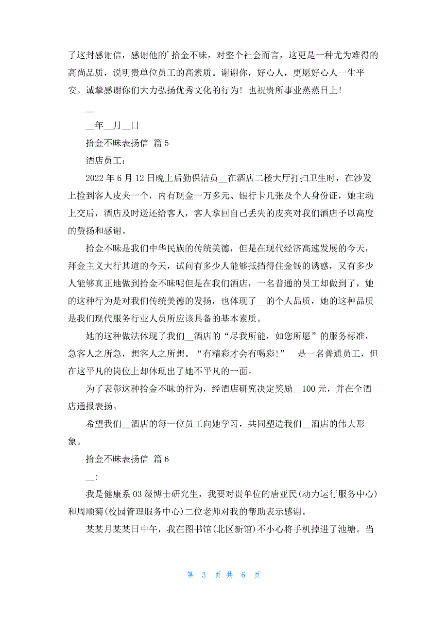 实用的拾金不昧表扬信范文汇总十篇_第3页