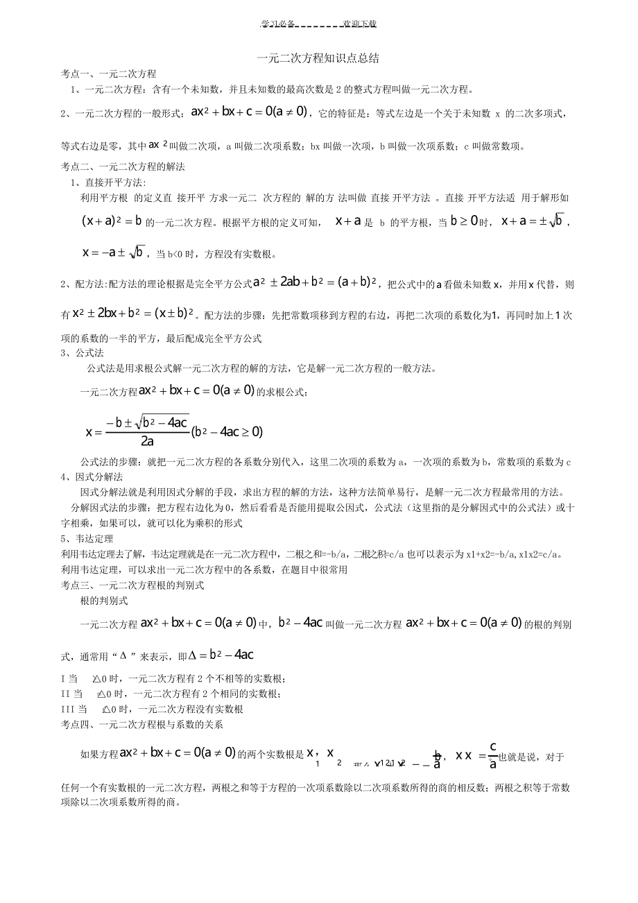 一元二次方程复习资料_第1页