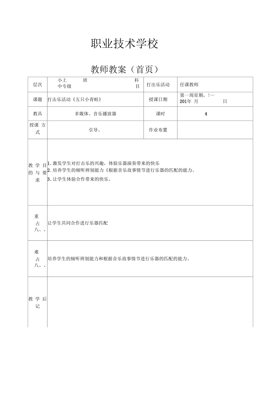 打击乐活动五只小青蛙_第1页