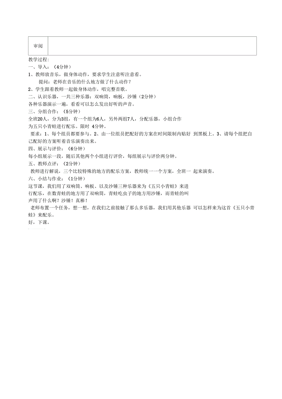 打击乐活动五只小青蛙_第2页