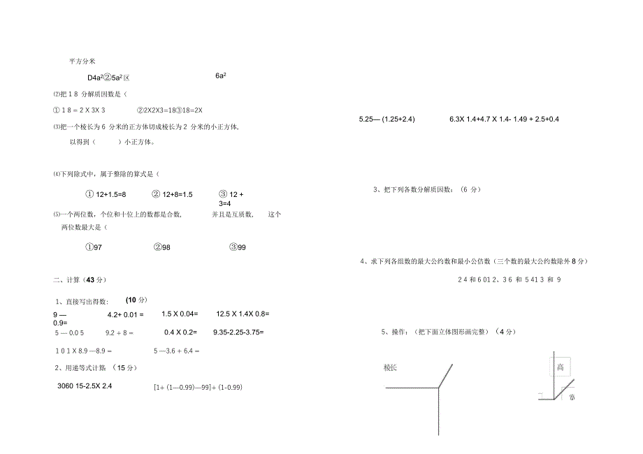 五年级第十册数学期中试卷_第3页