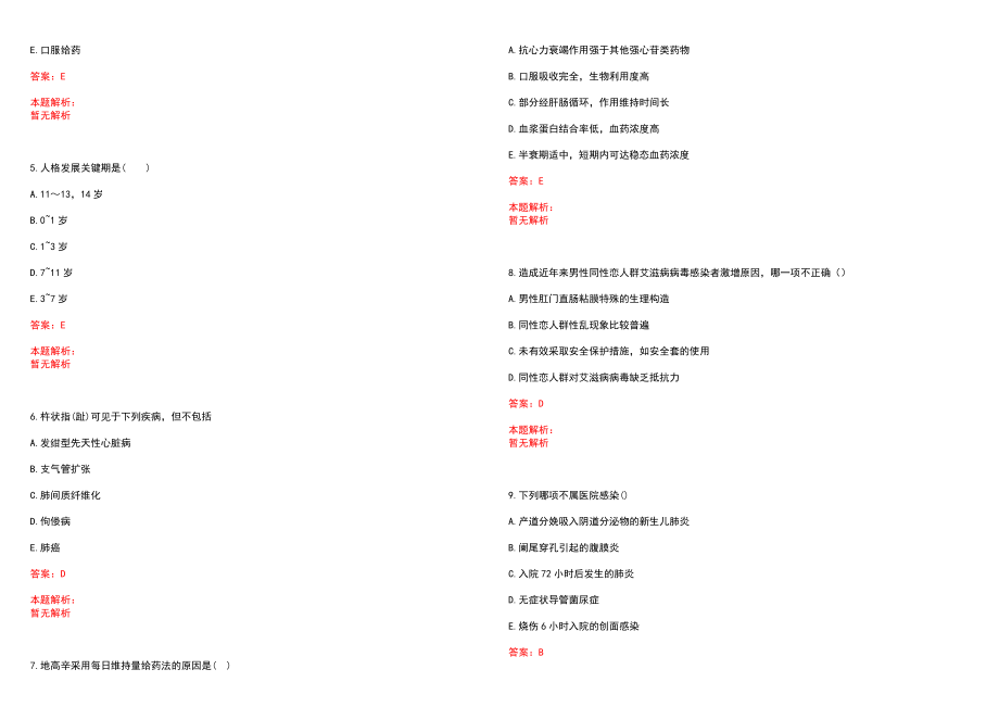 2022年09月河北滦县事业单位招聘医疗岗24人笔试内容历年参考题库答案解析_第2页