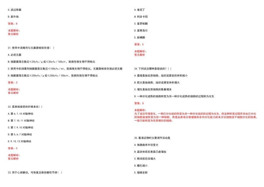 2022年09月河北滦县事业单位招聘医疗岗24人笔试内容历年参考题库答案解析_第5页