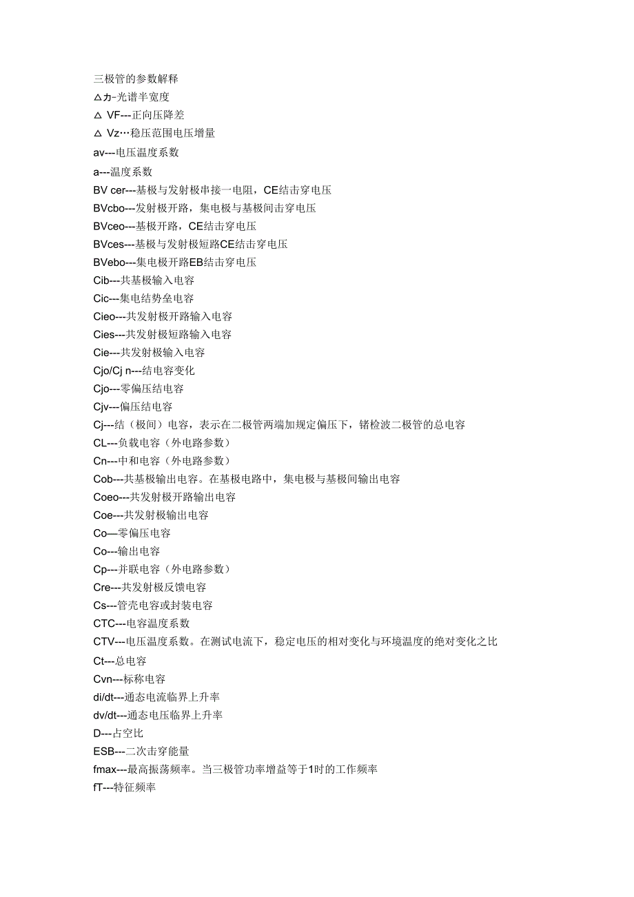 三极管参数解释_第1页