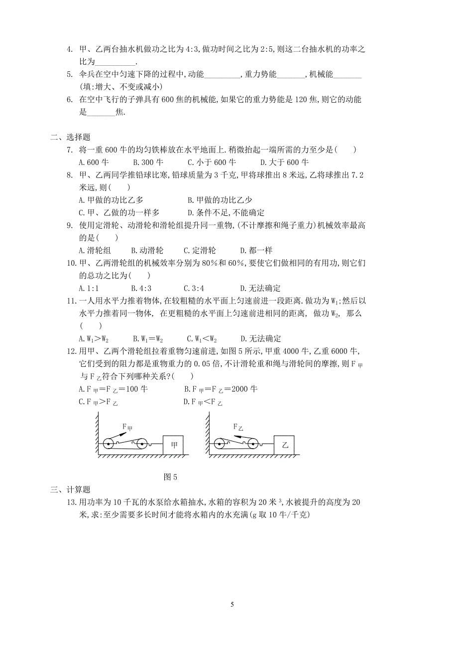 初三物理总复习教程(九)-功_机械能(1)_第5页