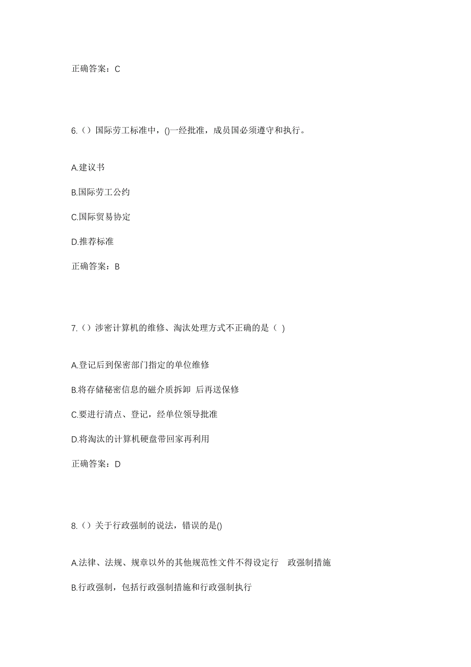 2023年江西省抚州市宜黄县梨溪镇社区工作人员考试模拟题含答案_第3页