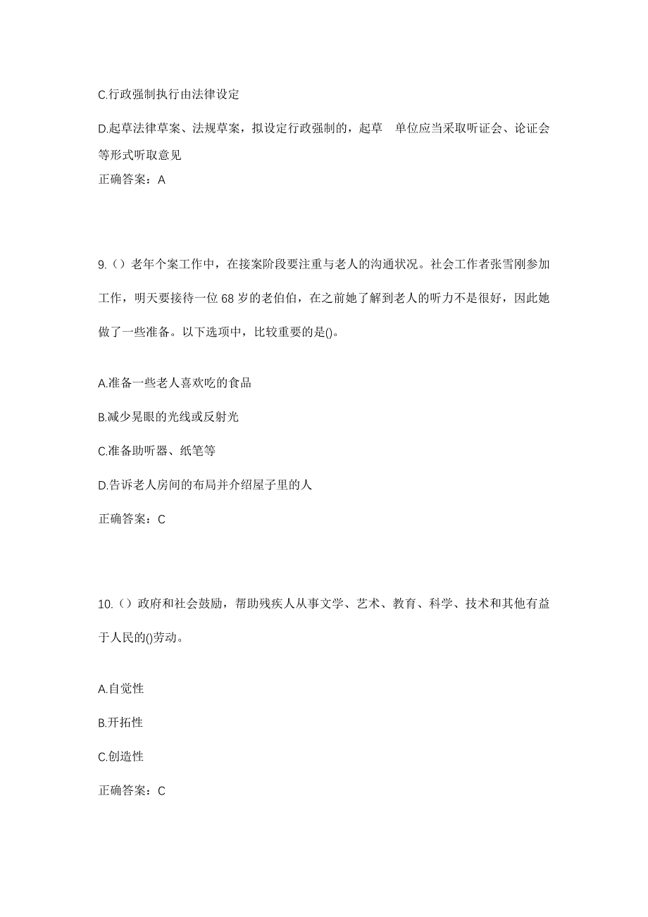 2023年江西省抚州市宜黄县梨溪镇社区工作人员考试模拟题含答案_第4页