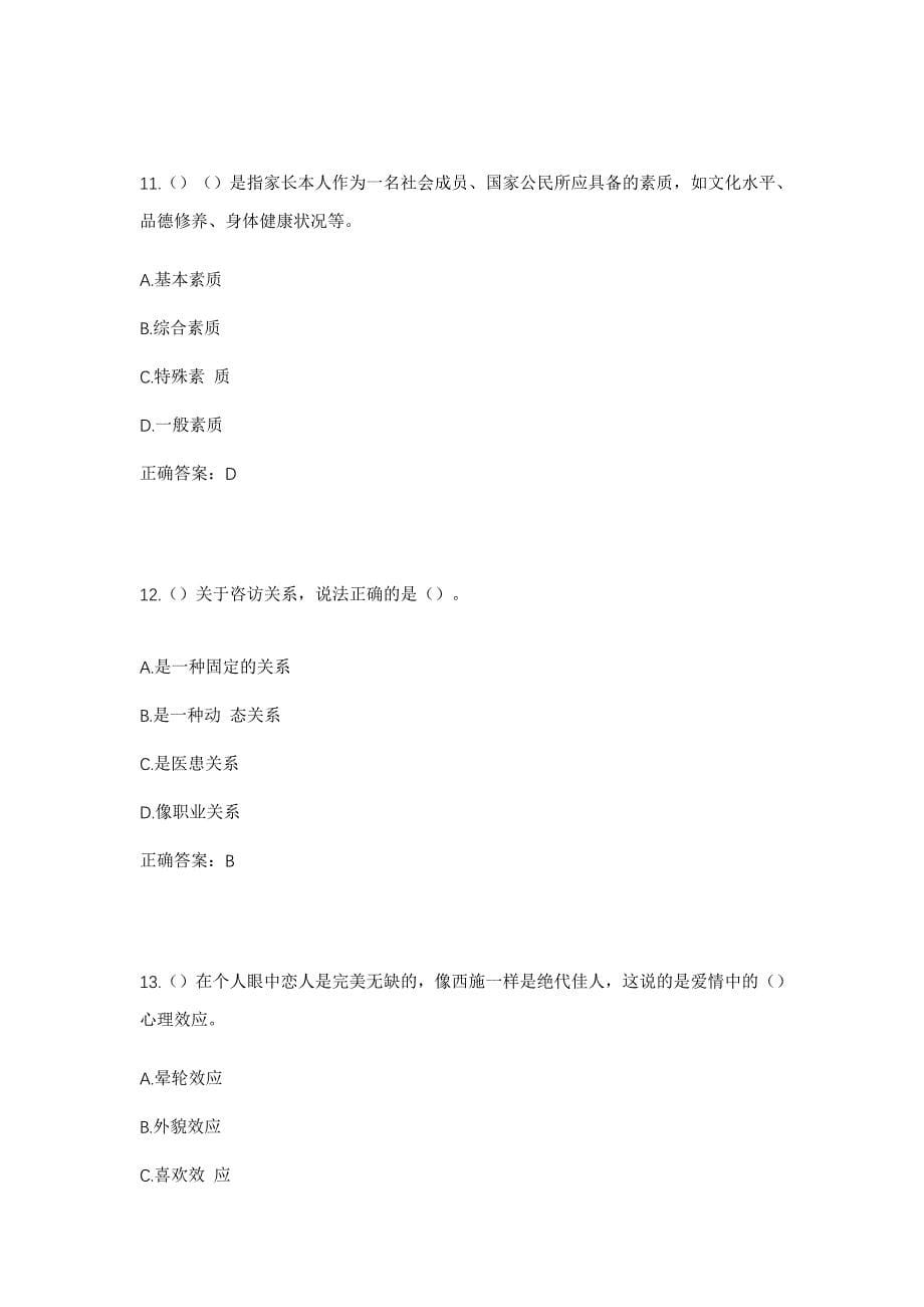 2023年江西省抚州市宜黄县梨溪镇社区工作人员考试模拟题含答案_第5页