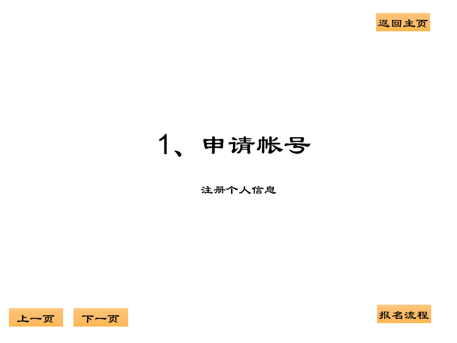 全国中小学教师教育技术水平考试报名流程_第2页