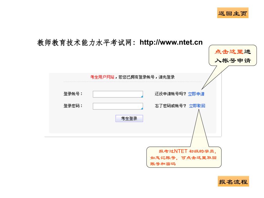 全国中小学教师教育技术水平考试报名流程_第4页