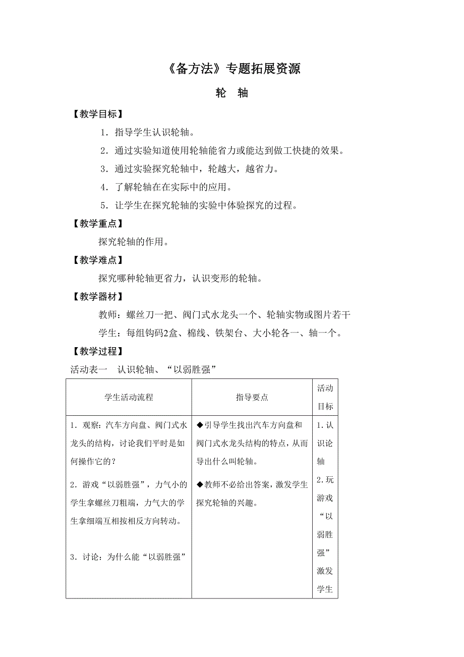 《备方法》专题拓展资源轮轴_第1页