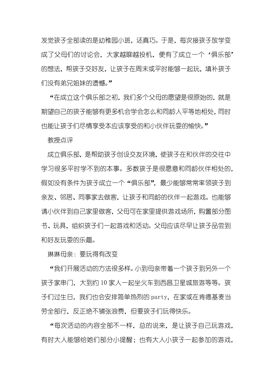 没有玩伴宝宝怎么学交往_第2页