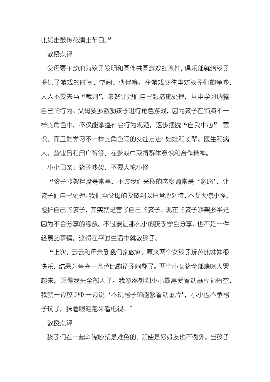 没有玩伴宝宝怎么学交往_第3页