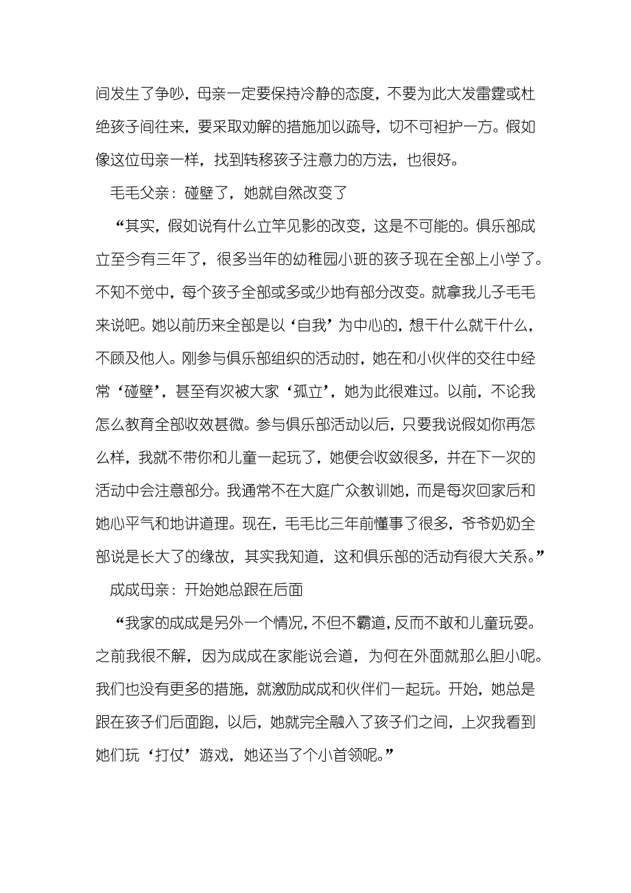 没有玩伴宝宝怎么学交往_第4页