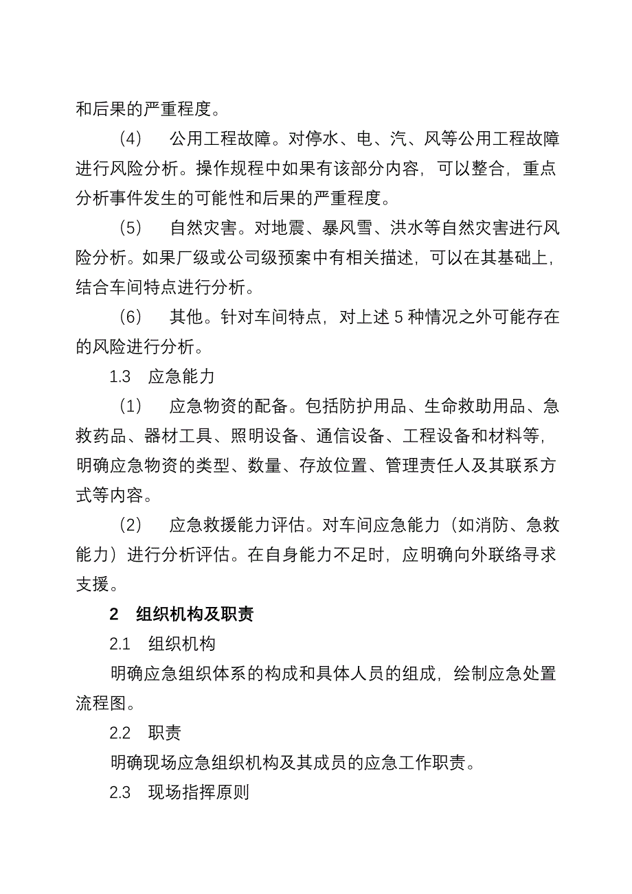 车间级应急预案编制指南(同名63411)_第2页