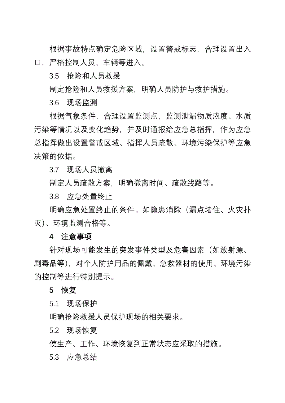 车间级应急预案编制指南(同名63411)_第4页